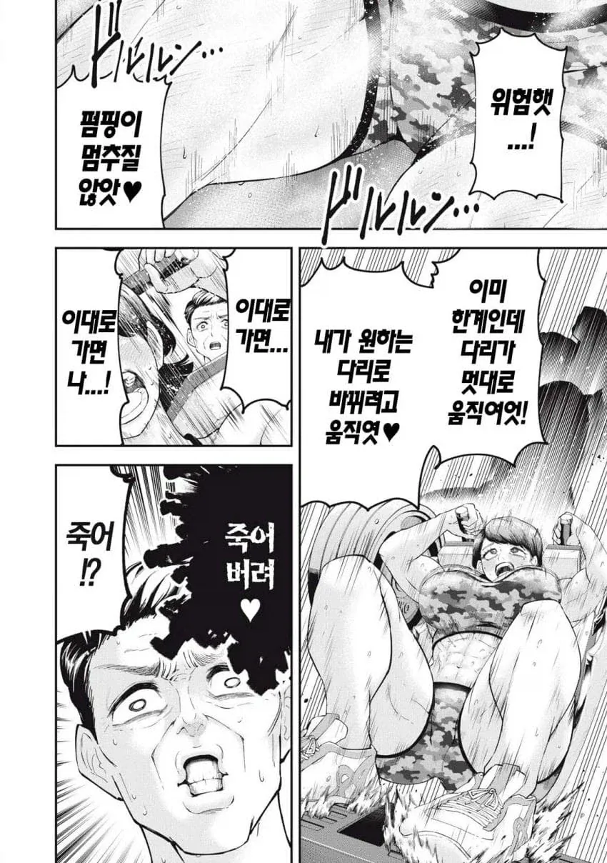하체운동하다가 느껴버린 여자 만화 - 이미지 28