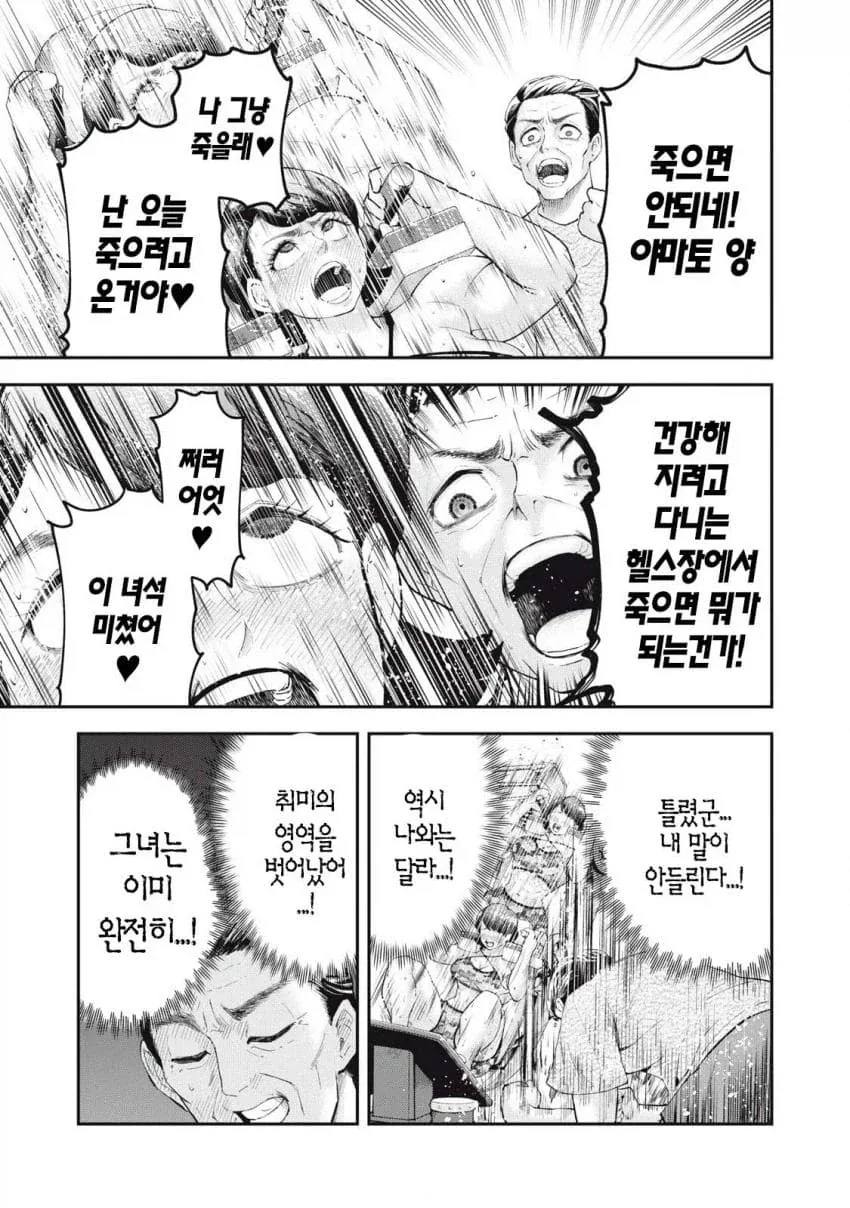 하체운동하다가 느껴버린 여자 만화 - 이미지 29