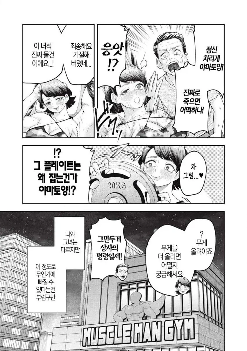 하체운동하다가 느껴버린 여자 만화 - 이미지 32