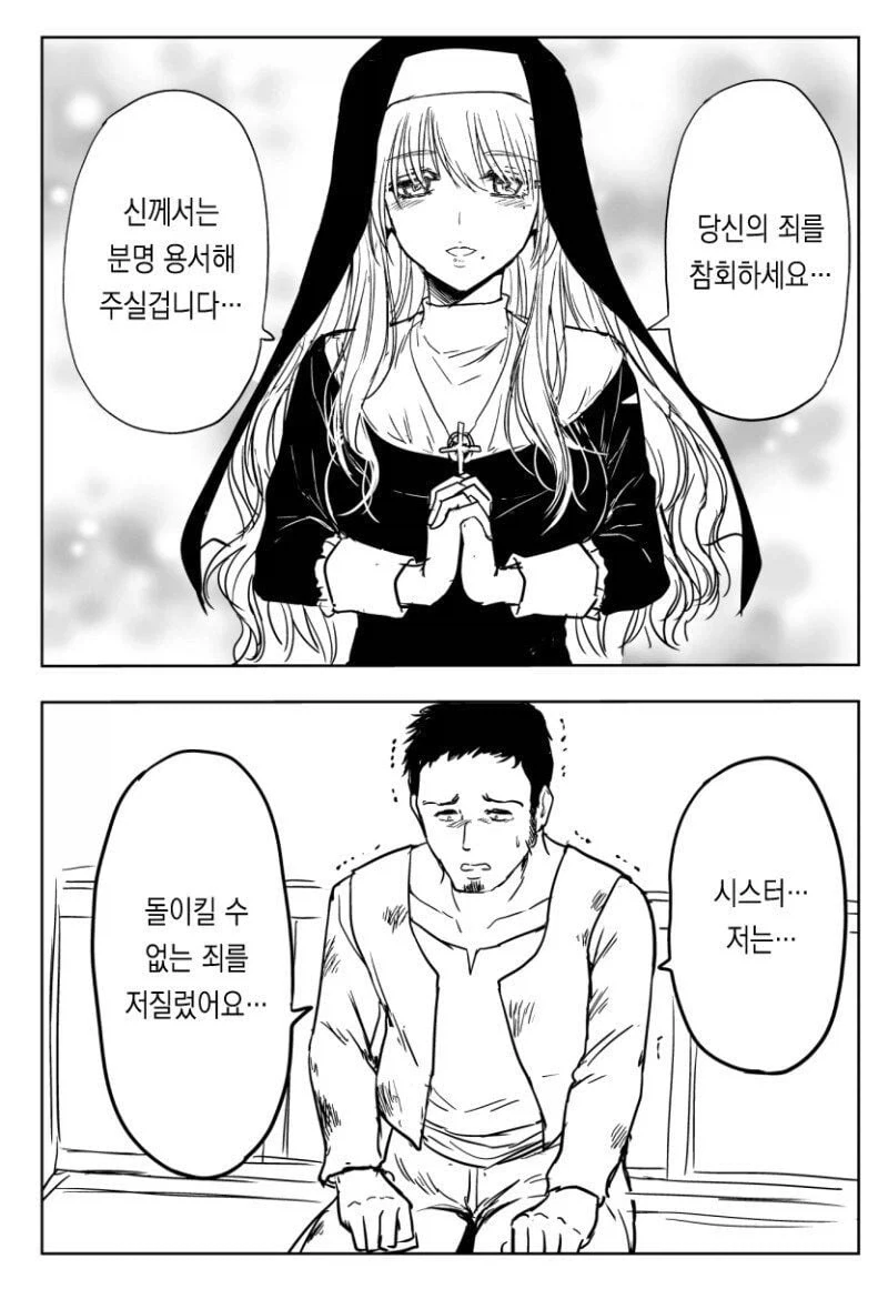 수녀가 고해를 들어주는 Manhwa - 이미지 5
