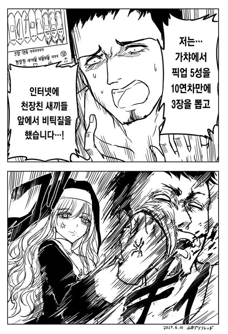 수녀가 고해를 들어주는 Manhwa - 이미지 6