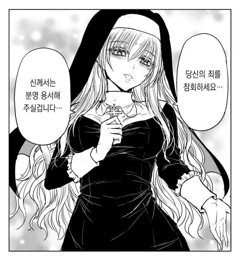 수녀가 고해를 들어주는 Manhwa - 이미지 7