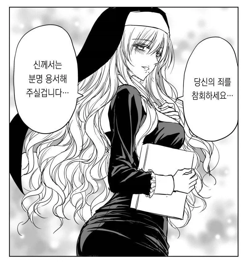 수녀가 고해를 들어주는 Manhwa - 이미지 11