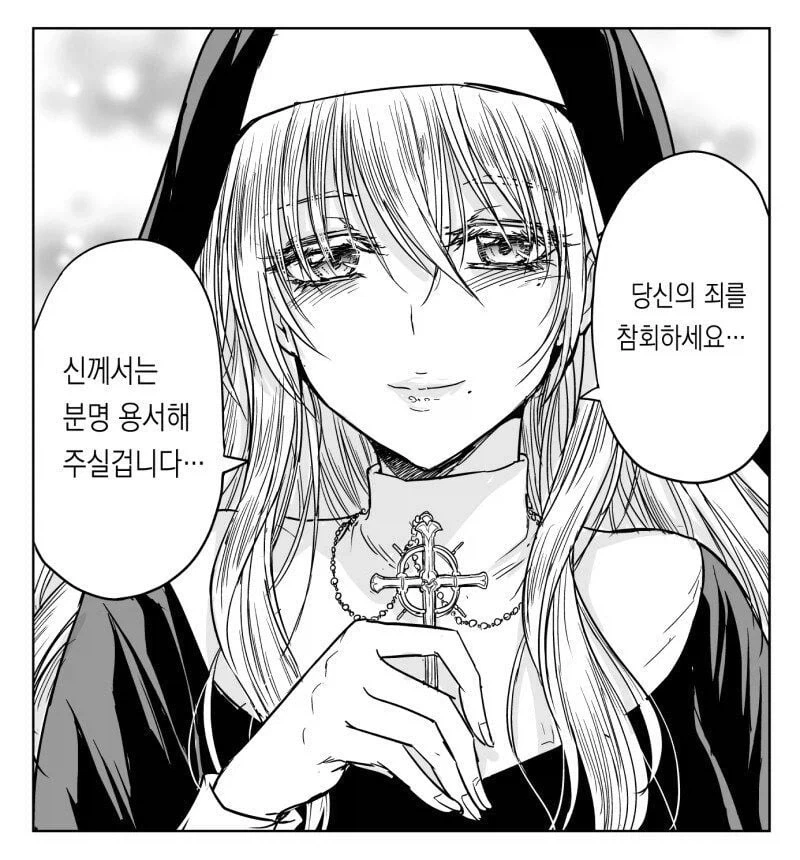 수녀가 고해를 들어주는 Manhwa - 이미지 15