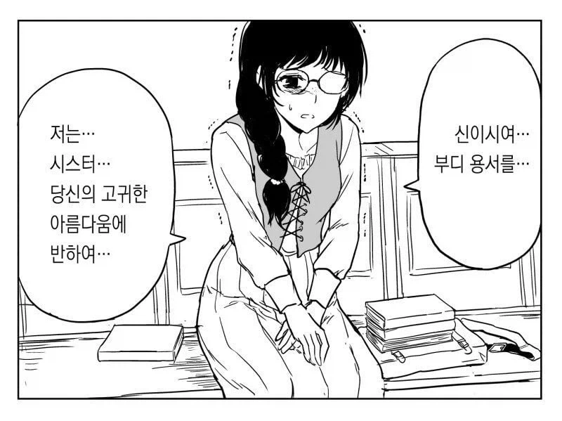 수녀가 고해를 들어주는 Manhwa - 이미지 16