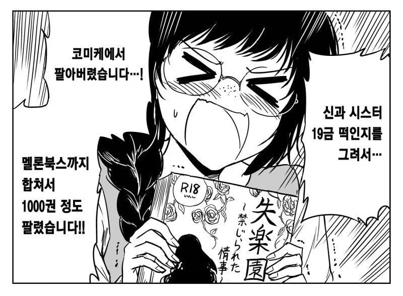 수녀가 고해를 들어주는 Manhwa - 이미지 17
