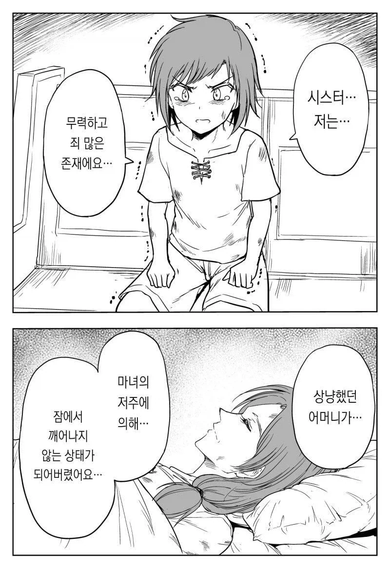 수녀가 고해를 들어주는 Manhwa - 이미지 24