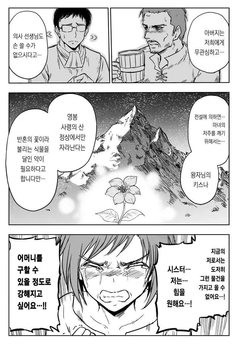 수녀가 고해를 들어주는 Manhwa - 이미지 25