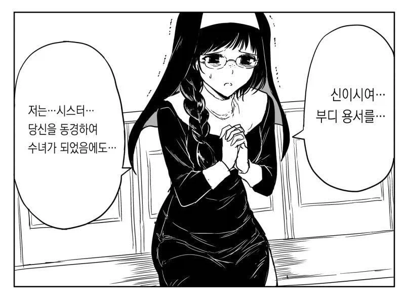 수녀가 고해를 들어주는 Manhwa - 이미지 28