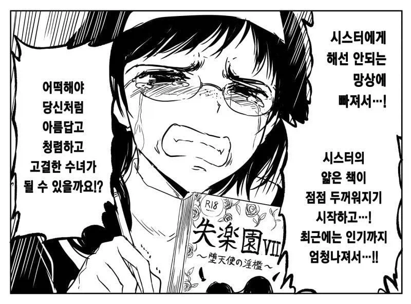 수녀가 고해를 들어주는 Manhwa - 이미지 29