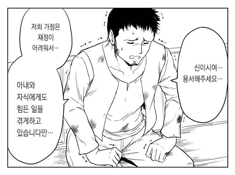 수녀가 고해를 들어주는 Manhwa - 이미지 33