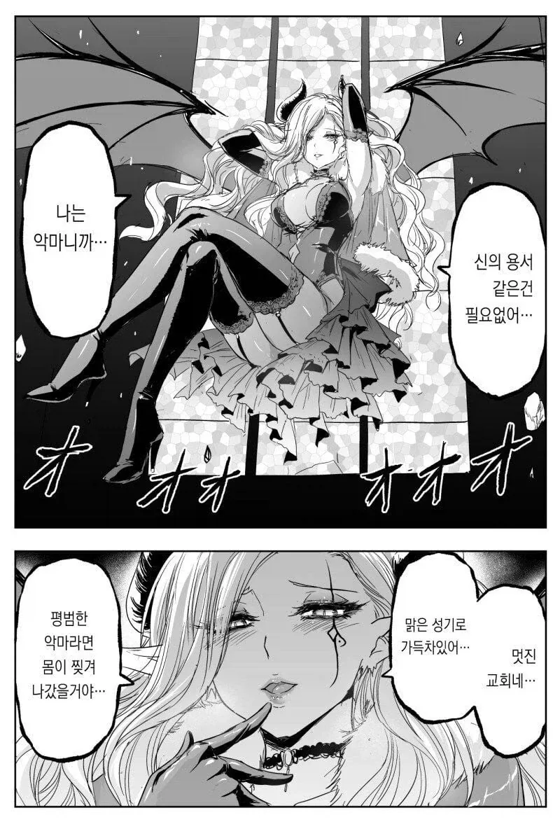 수녀가 고해를 들어주는 Manhwa - 이미지 42