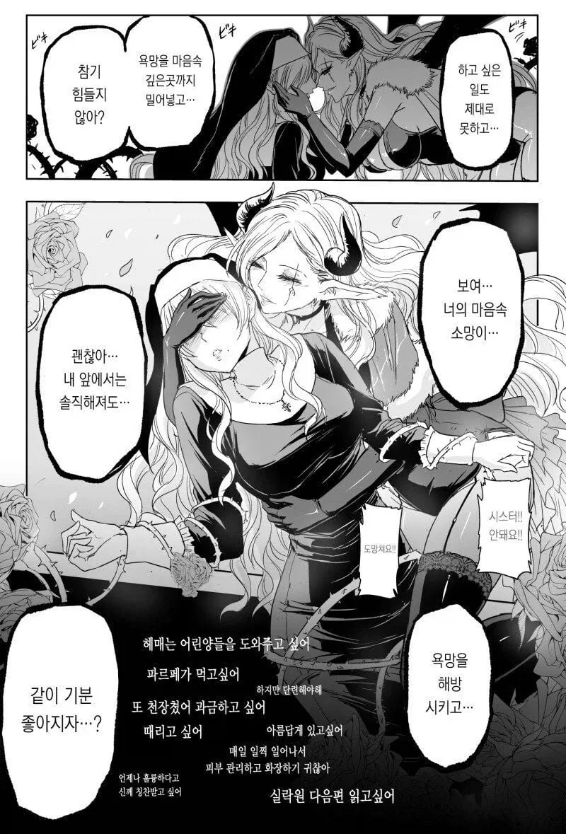수녀가 고해를 들어주는 Manhwa - 이미지 44