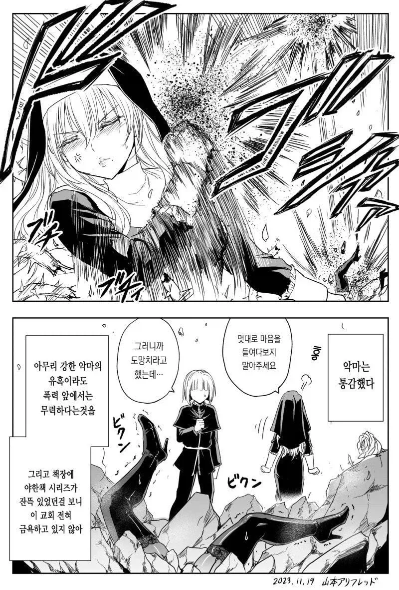 수녀가 고해를 들어주는 Manhwa - 이미지 45