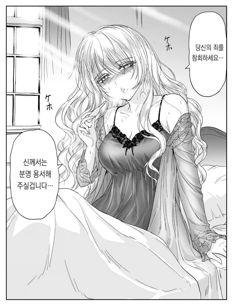 수녀가 고해를 들어주는 Manhwa - 이미지 46