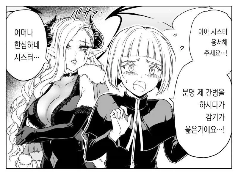 수녀가 고해를 들어주는 Manhwa - 이미지 47