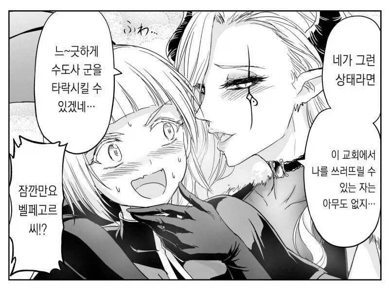 수녀가 고해를 들어주는 Manhwa - 이미지 48