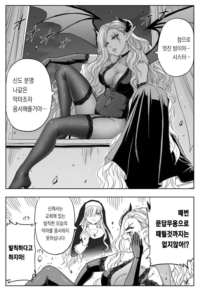 수녀가 고해를 들어주는 Manhwa - 이미지 52