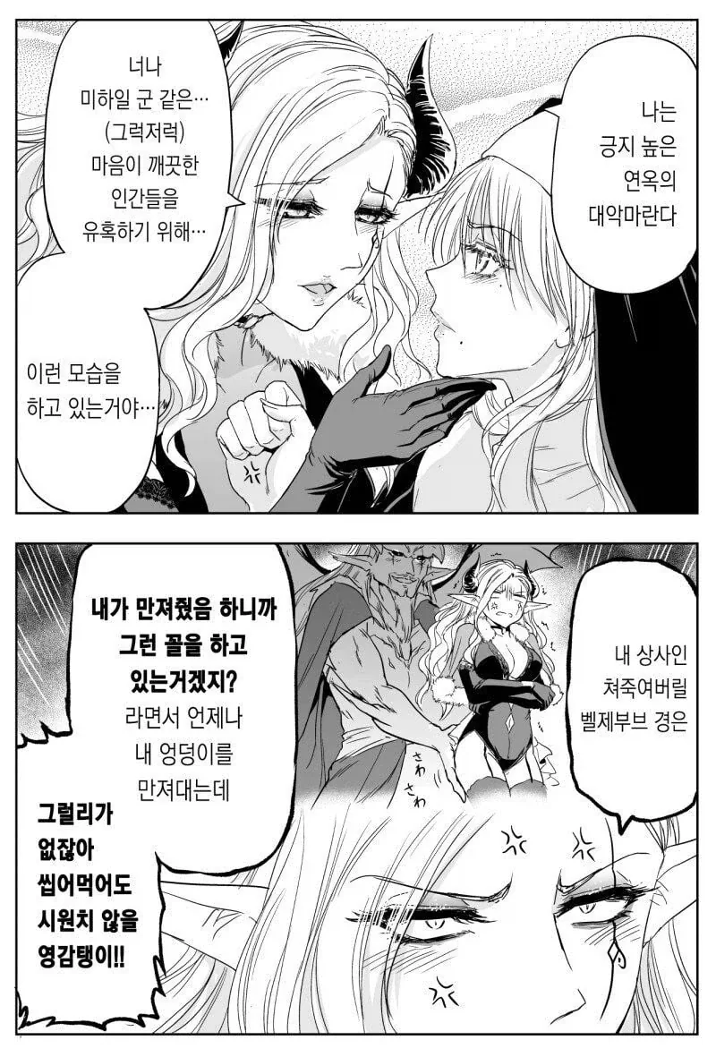 수녀가 고해를 들어주는 Manhwa - 이미지 53