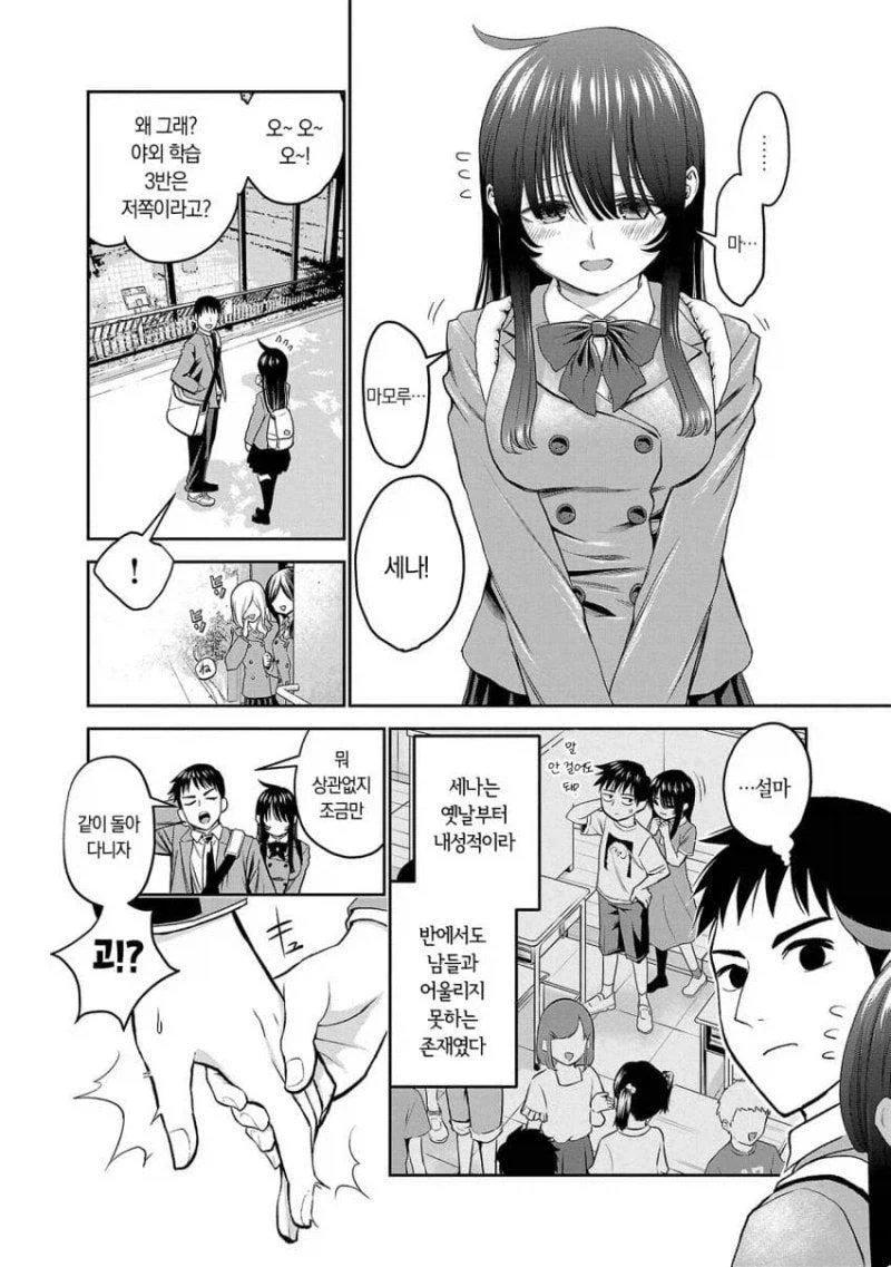 소심한 친구가 늑대를 무서워한다.manga - 이미지 2