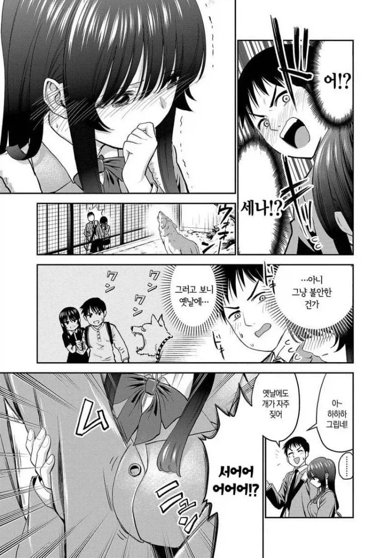 소심한 친구가 늑대를 무서워한다.manga - 이미지 3