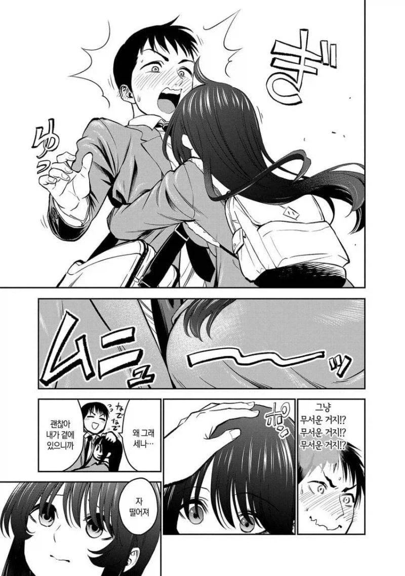 소심한 친구가 늑대를 무서워한다.manga - 이미지 5