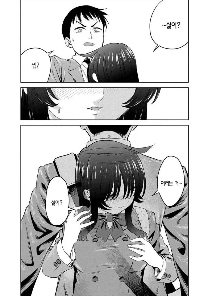 소심한 친구가 늑대를 무서워한다.manga - 이미지 6