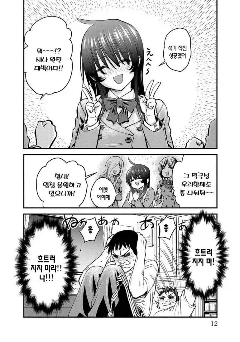소심한 친구가 늑대를 무서워한다.manga - 이미지 8