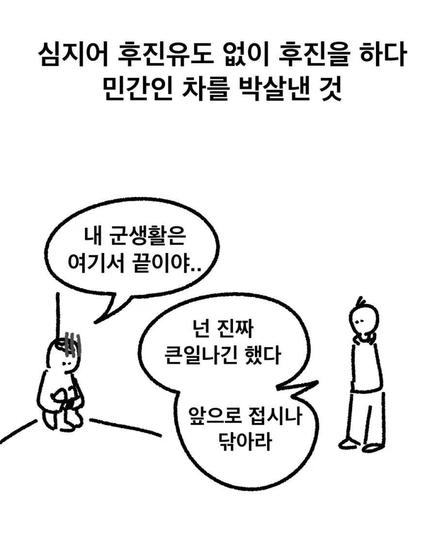 후진 사고에 대한 군대의 접근법.manhwa - 이미지 7