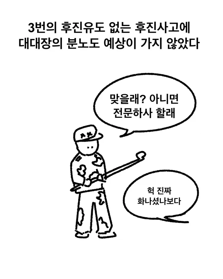 후진 사고에 대한 군대의 접근법.manhwa - 이미지 13