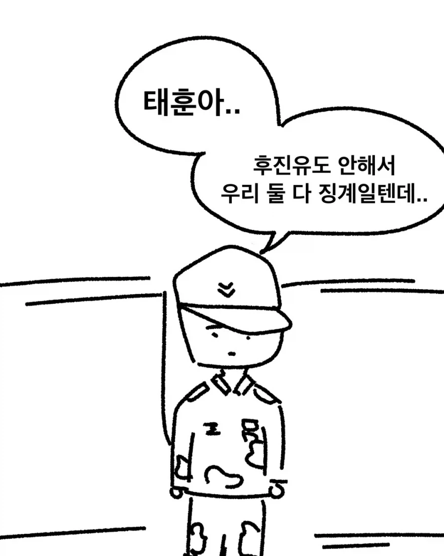 후진 사고에 대한 군대의 접근법.manhwa - 이미지 16