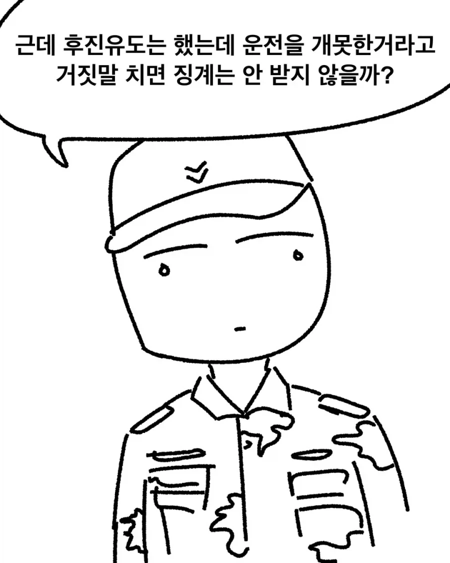 후진 사고에 대한 군대의 접근법.manhwa - 이미지 17