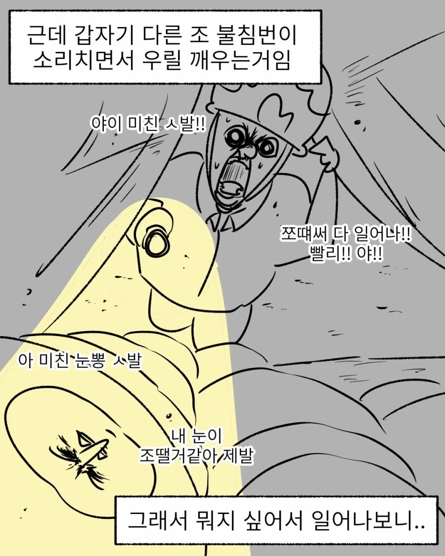 한겨울 숙영훈련 중 얼어죽은 시체가 된 동기.manwha - 이미지 2