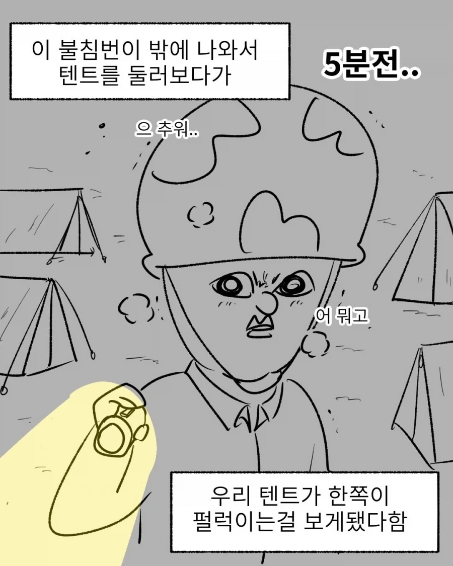 한겨울 숙영훈련 중 얼어죽은 시체가 된 동기.manwha - 이미지 3