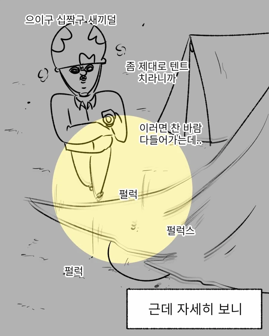 한겨울 숙영훈련 중 얼어죽은 시체가 된 동기.manwha - 이미지 4