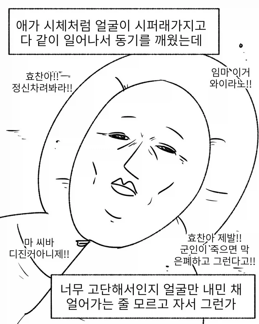 한겨울 숙영훈련 중 얼어죽은 시체가 된 동기.manwha - 이미지 8