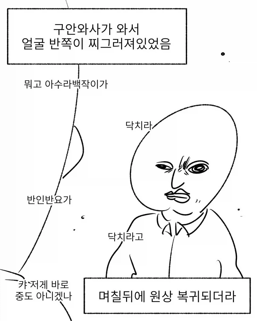 한겨울 숙영훈련 중 얼어죽은 시체가 된 동기.manwha - 이미지 11