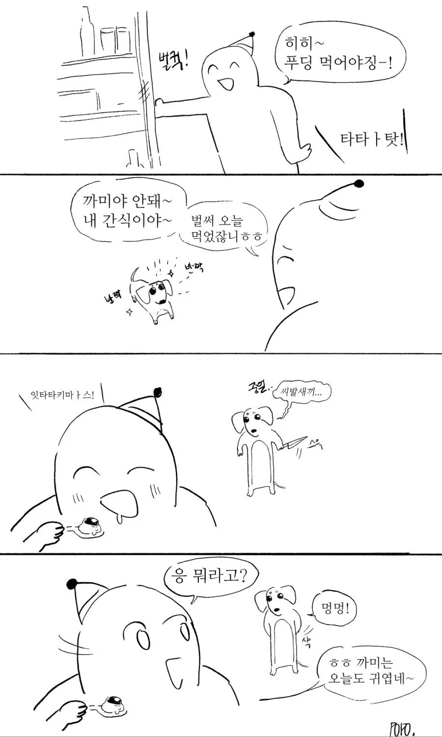 [만화] 비싼 푸딩을 사먹고싶은 아기 펭귄 이미지 20