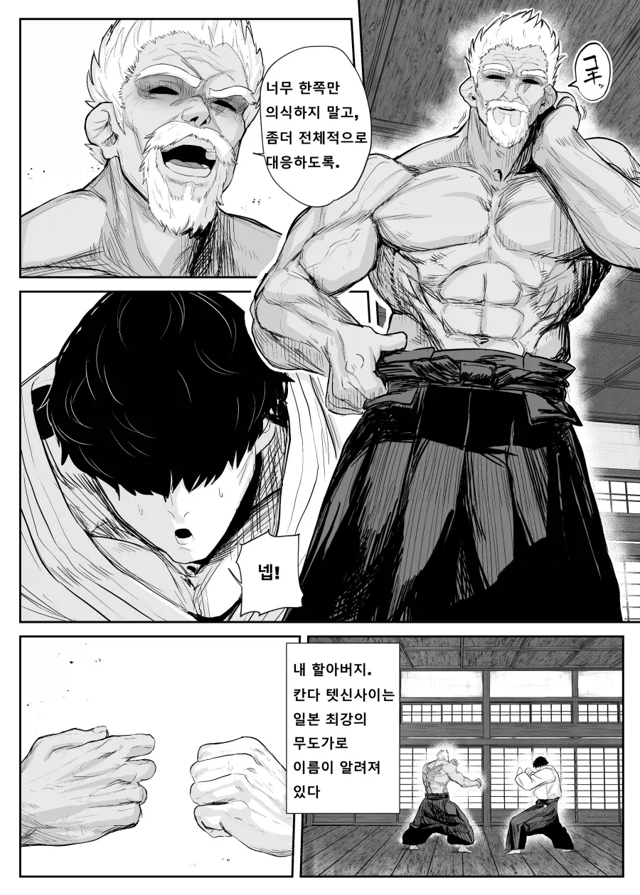 본격 무술하는 만화 - 이미지 2