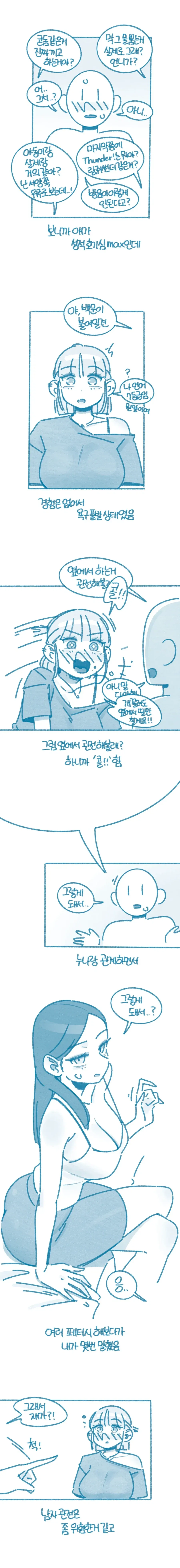 하숙생 때 관전 ㅆㄹㅆ 한 썰.manhwa - 이미지 2