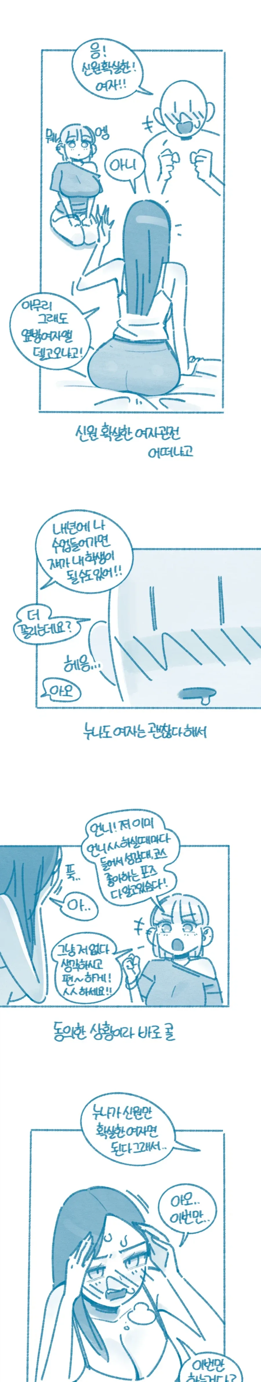 하숙생 때 관전 ㅆㄹㅆ 한 썰.manhwa - 이미지 3