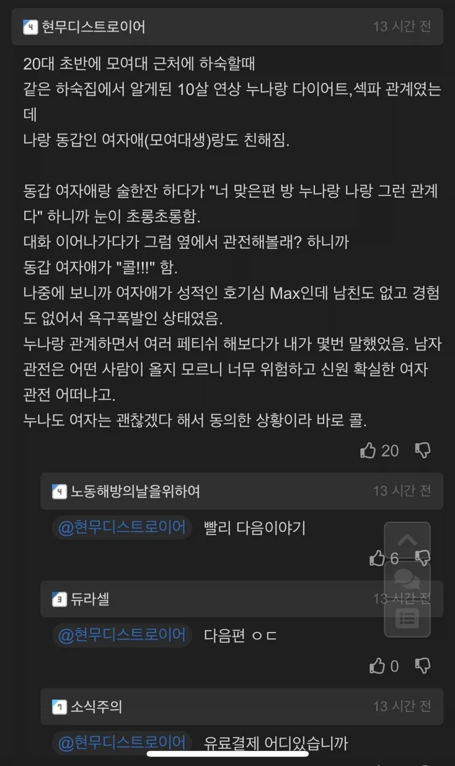 하숙생 때 관전 ㅆㄹㅆ 한 썰.manhwa - 이미지 4