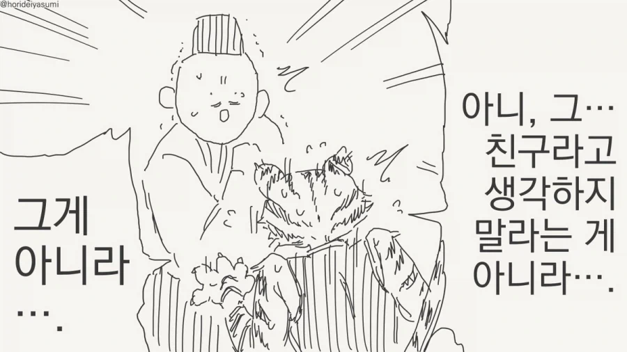 호랑이 만화.manhwa - 이미지 7