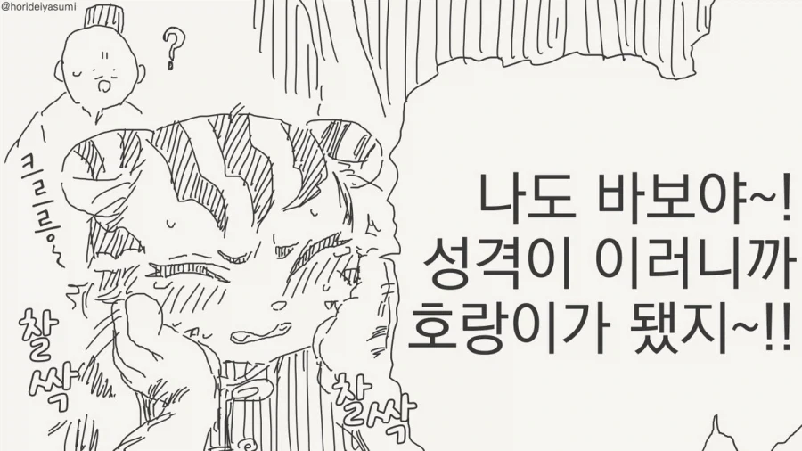 호랑이 만화.manhwa - 이미지 8