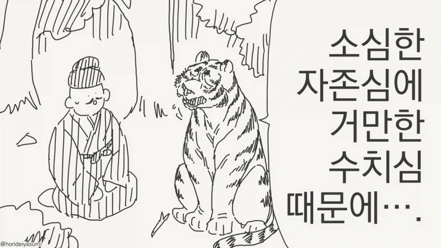 호랑이 만화.manhwa - 이미지 13