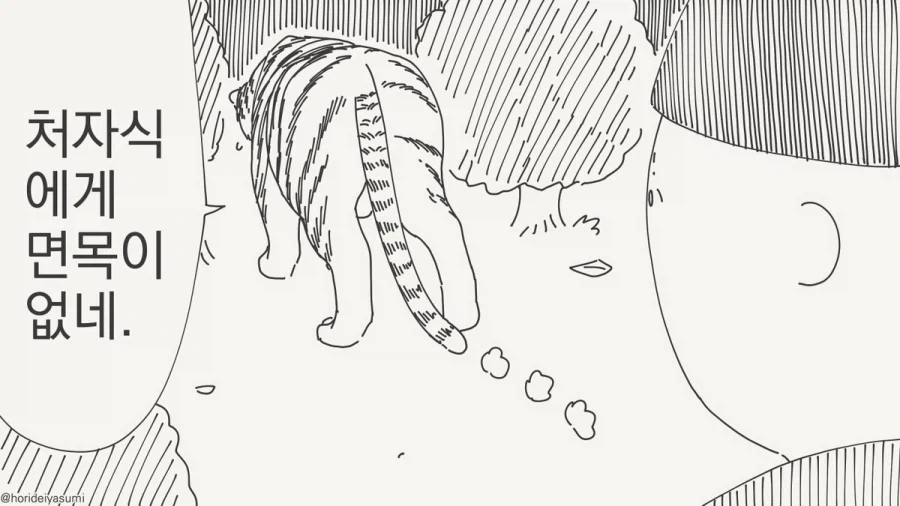호랑이 만화.manhwa - 이미지 22
