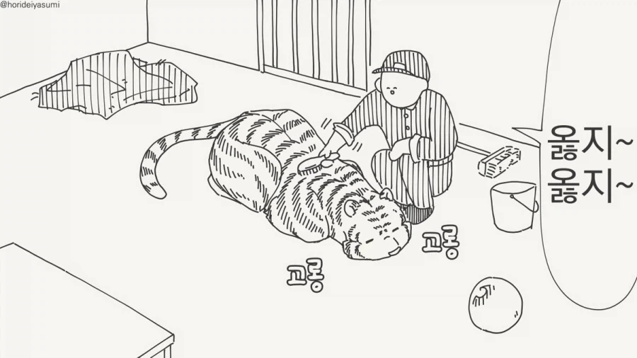 호랑이 만화.manhwa - 이미지 25