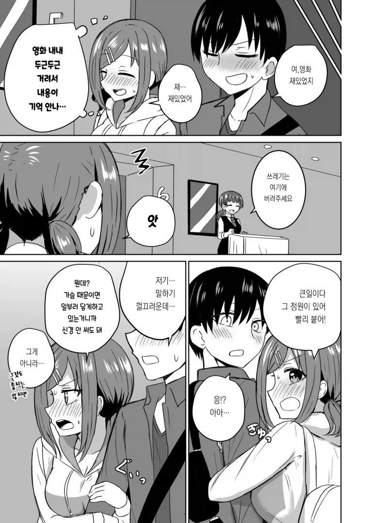 극장에서 할인 받는 manhwa. - 이미지 3