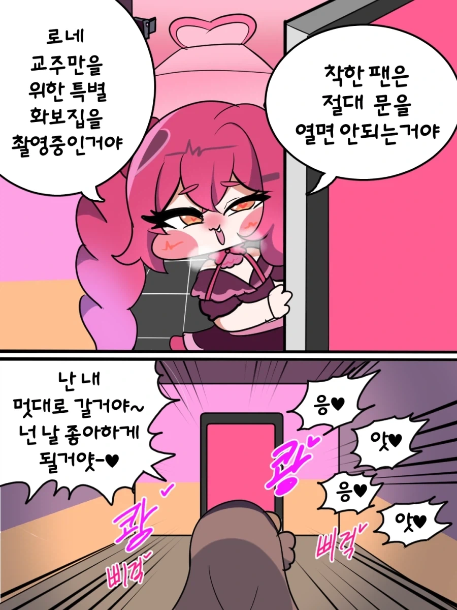 트릭컬) 스승의 날 레비 Manhwa 이미지 5