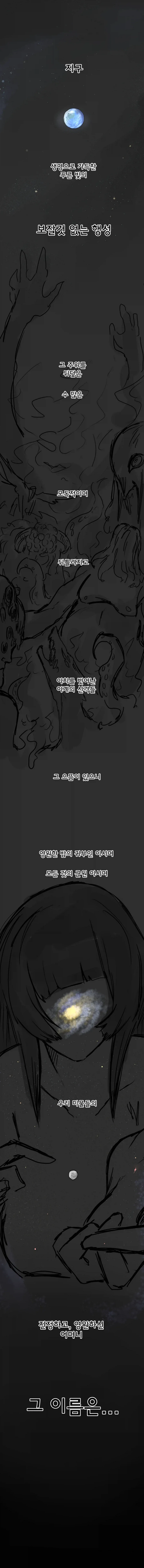 산제물 바치는 만화 이미지 8